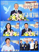 &ldquo;擁抱國壽 創(chuàng)業(yè)啟航&rdquo;領(lǐng)SHOW計(jì)劃大型云創(chuàng)會(huì)