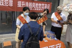 平安人壽鷹潭中支開展全轄反洗錢戶外宣傳活動