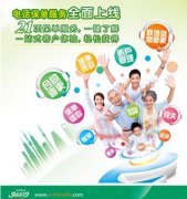 為愛(ài)連線20年！95519  生日快樂(lè)！