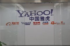 阿里舍棄中國雅虎 5月或?qū)⑵錃w還美國雅虎