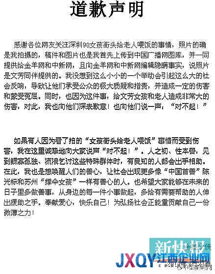 女孩給乞丐喂飯造假進展：策劃者承認隱瞞事實