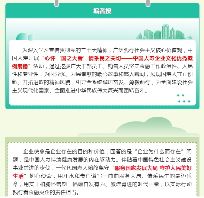 企業(yè)文化案例丨中國人壽壽險堅守企業(yè)使命為國分憂  為民奮斗