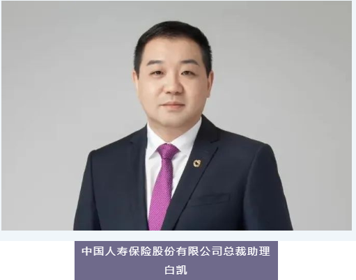 白凱：壽險(xiǎn)業(yè)高質(zhì)量發(fā)展轉(zhuǎn)型正當(dāng)時(shí)