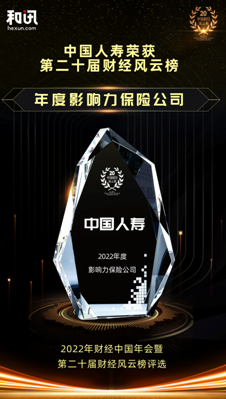 獲肯定！國(guó)壽壽險(xiǎn)近期斬獲多個(gè)榮譽(yù)獎(jiǎng)項(xiàng)