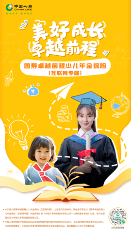 護(hù)航少兒成長(zhǎng)路  國(guó)壽壽險(xiǎn)推出互聯(lián)網(wǎng)專屬少兒年金保險(xiǎn)