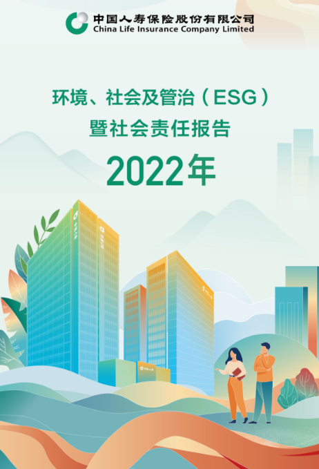 2022年環(huán)境、社會及管治(ESG) 暨社會責任報告
