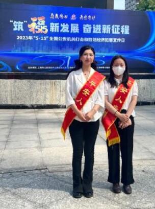 平安人壽上饒中支積極參與&ldquo;5.15&rdquo;全國公安機關(guān)打擊和防范經(jīng)濟(jì)犯罪宣傳日活動