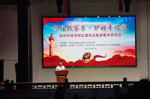 平安人壽撫州中支參加防范非法集資集中宣傳日活動(dòng)