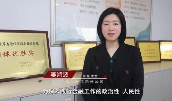 【3.15金融高管講消?！科桨踩藟劢鞣止究偨?jīng)室姜鴻波：《落實(shí)以人民為中心，切實(shí)提升消費(fèi)者金融素養(yǎng)及防范意識》