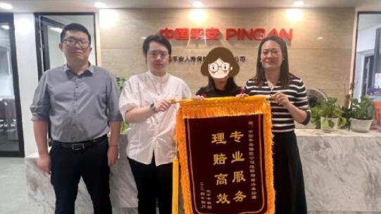 &ldquo;保&rdquo;的安穩(wěn) &ldquo;賠&rdquo;的便捷  &shy;&shy;&mdash;&mdash;平安人壽上饒中支暖心賠付  客戶贈送錦旗致謝