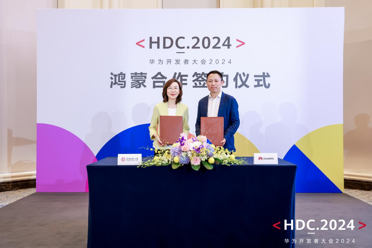 富德生命人壽融入鴻蒙生態(tài) 聯(lián)合打造智慧、溫暖的保險服務(wù)