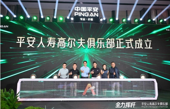 秉持&ldquo;三省&rdquo;服務(wù)理念、持續(xù)完善客戶生態(tài)  平安人壽推出高爾夫俱樂部