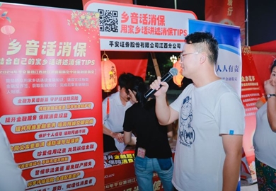 &ldquo;鄉(xiāng)音話消保&rdquo;中秋金融游園活動(dòng)