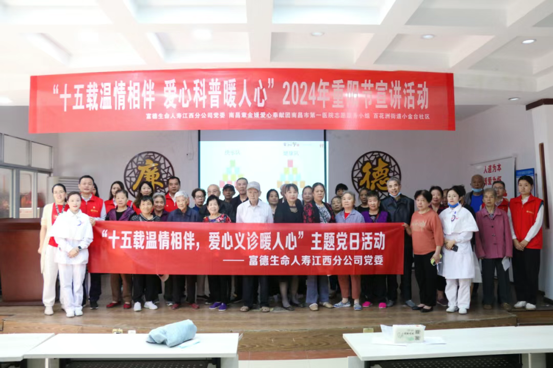 富德生命人壽江西分公司黨委開展重陽節(jié)志愿服務(wù)暨慰問高齡老人活動