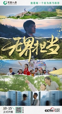 建司75周年  中國人壽壽險公司發(fā)布主題宣傳片  詮釋&ldquo;無界擔當&rdquo;