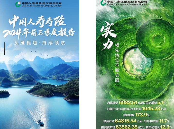 中國人壽發(fā)布前三季度業(yè)績(jī)  總投資收益同比大幅提升  歸母凈利潤超千億