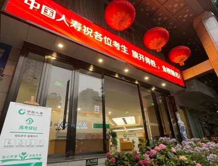 考場外的&ldquo;超燃守護(hù)&rdquo;：861個國壽暖心驛站護(hù)航學(xué)子圓夢今夏