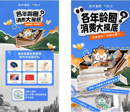 中國(guó)人壽聯(lián)合知乎、每日人物開(kāi)展&ldquo;各年齡圈消費(fèi)大摸底&rdquo;