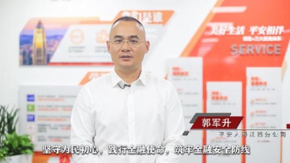 保障金融權(quán)益  助力美好生活  &mdash;&mdash;平安人壽江西分公司開展金融消費(fèi)者權(quán)益保護(hù)專項(xiàng)行動