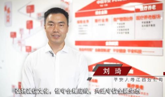 守護(hù)群眾財(cái)產(chǎn)安全 筑牢反詐防線  &mdash;&mdash;平安人壽江西分公司開(kāi)展金融消費(fèi)者權(quán)益保護(hù)專(zhuān)項(xiàng)行動(dòng)