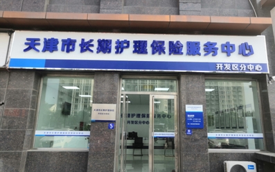 銀齡安瀾長守護(hù) 津城落筆養(yǎng)老金融大文章